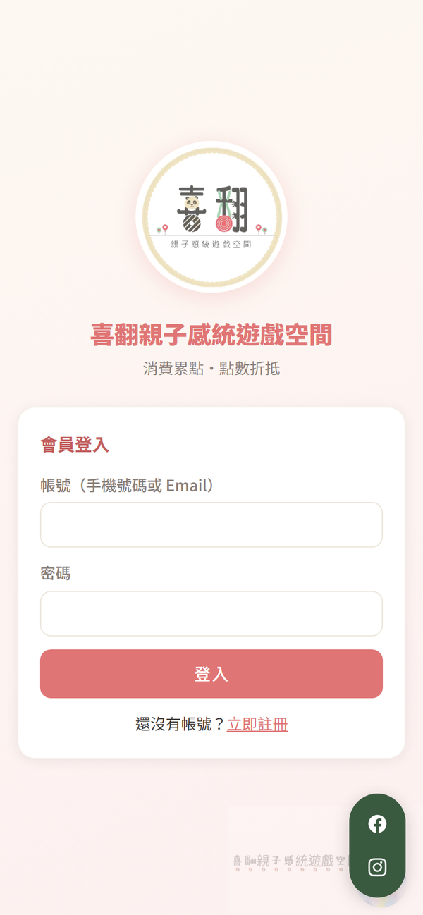 Loverolling 店家會員累點系統的手機畫面